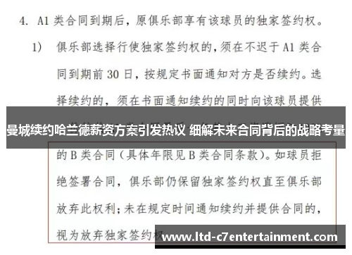 曼城续约哈兰德薪资方案引发热议 细解未来合同背后的战略考量