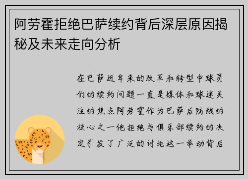 阿劳霍拒绝巴萨续约背后深层原因揭秘及未来走向分析