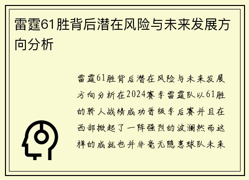 雷霆61胜背后潜在风险与未来发展方向分析